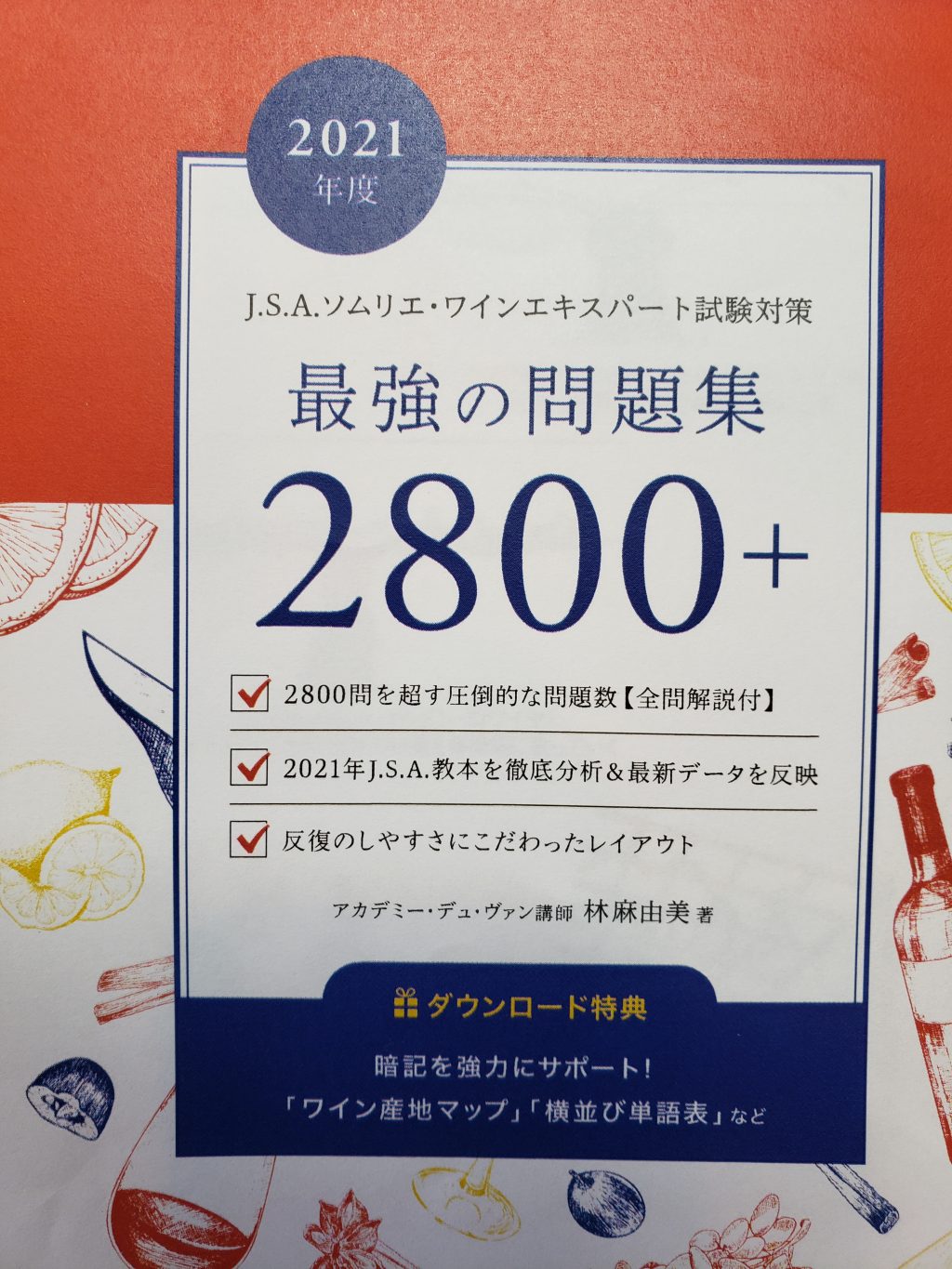 先行予約開始！】最強の問題集2800+ | HMWS